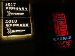 -滇道云南特色料理(康定路店)