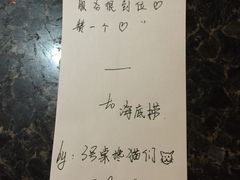 不错-海底捞火锅(连城广场店)