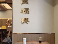 -万福兴(齐门路店)