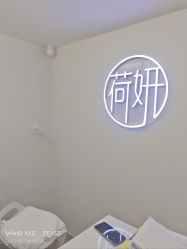 -HEYAN荷妍专业脱毛连锁机构