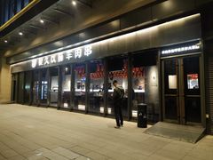 -很久以前羊肉串(五彩城店)