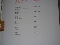 菜单-松涛日本料理