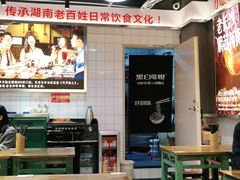 大堂-黑白电视长沙小吃(悦汇城店)