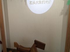 用餐区-石头先生的烤炉(济南领秀城贵和店)