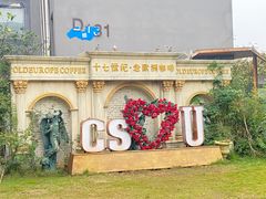 -老欧洲咖啡·西餐(后湖店)