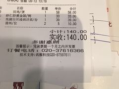 账单-广东道至正餐厅(区庄店)