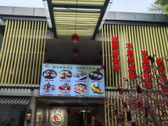 -鹿鸣酒家(越秀店)