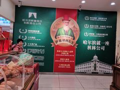 -秋林食品(秋林公司店)