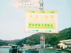 -大澳渔村及棚屋