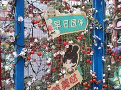 -国色天乡三期陆地乐园