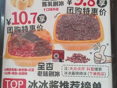 -冰冰酱老味刨冰绵绵冰(中山路总店)