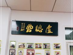 -卢聪艺小吃店(阳翟总店)