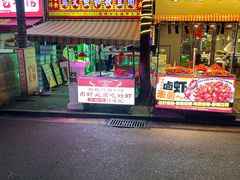 -马叉虫和妖且闲·长沙大排档(解放西店)