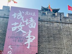 -大明幻境第一城