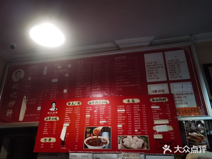 姚记炒肝店(鼓楼店)菜单图片