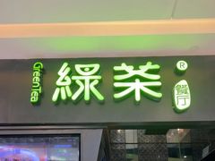 -绿茶餐厅(天津天河城店)