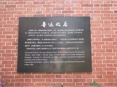 -上海鲁迅故居