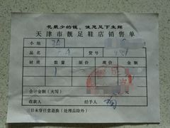 -靓足鞋店(大沽南路店)