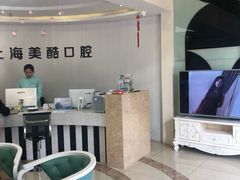-美酷口腔牙齿矫正(江桥万达店)