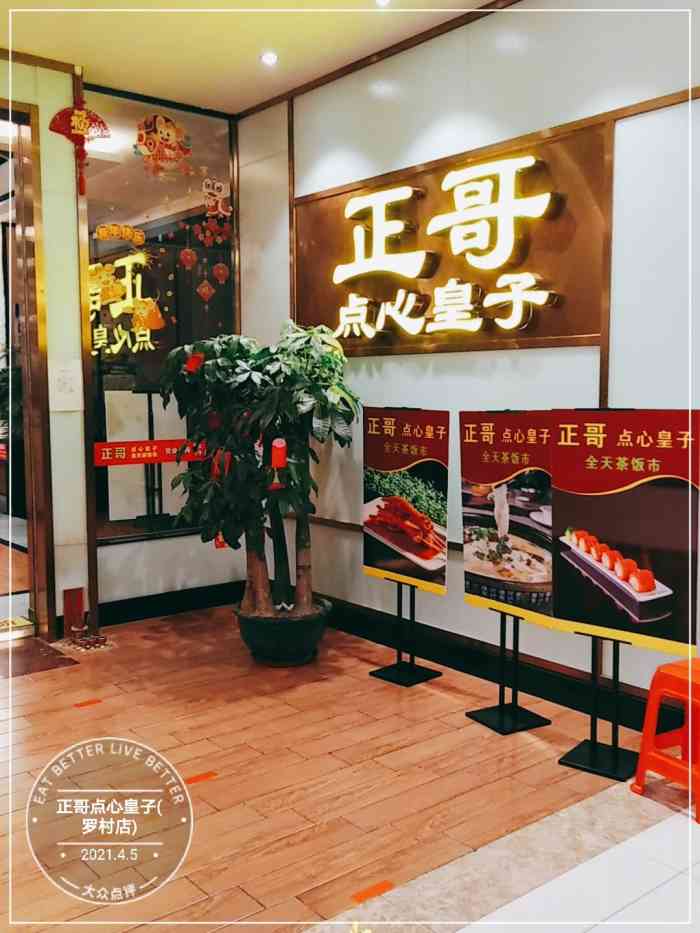 正哥点心皇子(罗村店)-"说是手工现做点心,味道很不错,客人不算多.