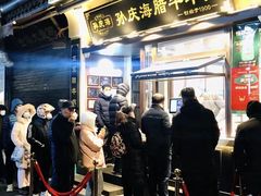 -孙庆海腊牛肉店(大皮院店)