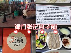 -津门张记包子铺(华昌道店)
