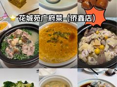 -花城苑广府菜(侨鑫店)