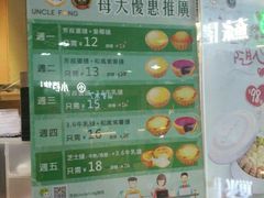 菜单-芳叔(动漫星城店)
