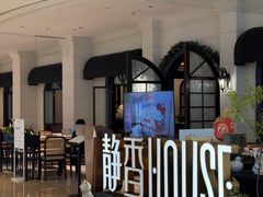 -静香HOUSE·全时段融合餐厅(七星欢乐颂店)