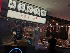 -成都你六姐·牛肉冒菜(城市集市合生汇店)