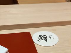 -橼舍鮨青木