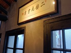 -二楼南书房