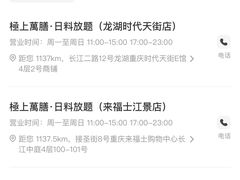 -極上萬膳·日料放题(来福士江景店)