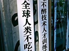 -碎怂烤肉(钟楼柳巷店)