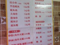 菜单-十里铺铁板鱿鱼