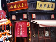 -法根糕点(水北街店)