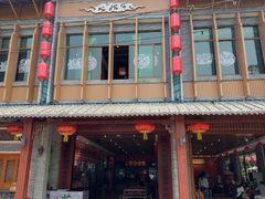 -农厨好味·温泉鹅·农家菜