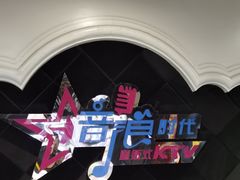 -音浪时代量贩KTV(美利广场店)