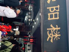 门面-荣阳楼(山塘街店)