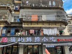-福屿鲜捞小吃·捞化(福屿总店)