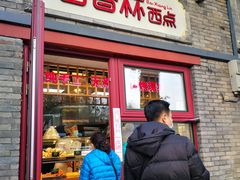 门面-百香林西点(西安门店)