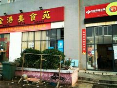 -金色春天.美颜康体纯正SPA(黄泥磅店)