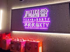 -星聚会KTV(南翔印象城MEGA店)