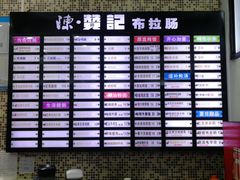 -禾师兄·布拉肠(一德路店)