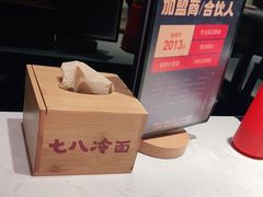 -七八冷面·延边朝鲜族美食(欢乐谷店)