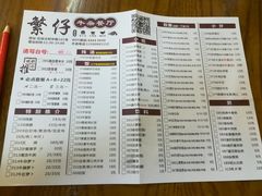 菜单-繁仔牛杂(石排店)