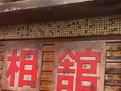 -萍姐火锅·公路夜市(南京新街口店)