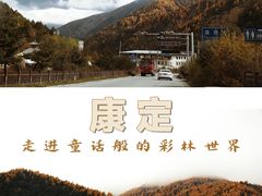 -折多山