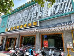 -雪琴面馆富安特色鱼汤面(城中花园店)