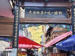 -松州古城